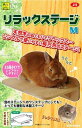 リラックステージM (株)三晃商会