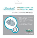 ドリンクウェル 交換用活性炭フィルタ アクアキュ ーブ用4マイ (同)Ranger’s