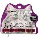 ねこくびわ ル・コリエ リュクス ラ・ロマネ ドギーマンハヤシ(株)用品営業部