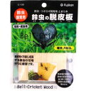 鈴虫の脱皮板 (株)フジコン