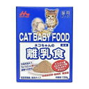 ネコちゃんの離乳食 150g (株)森乳サンワールド