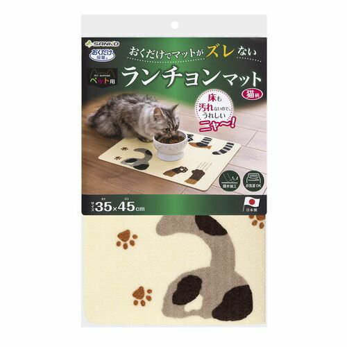 おくだけ吸着ペット用ランチョンマット 猫柄 おくだけ吸着