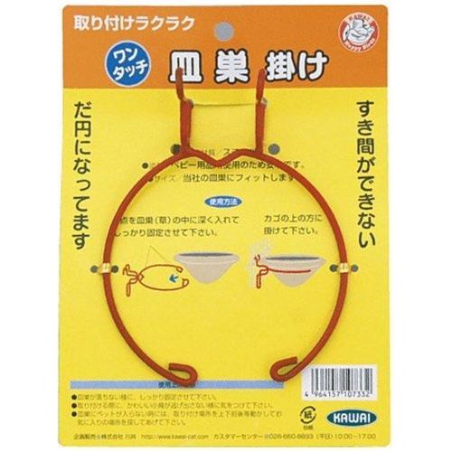 ワンタッチ皿巣掛け 1コ (株)川井