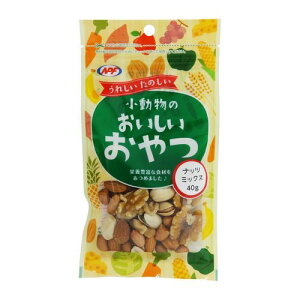 小動物のおいしいおやつ ナッツミックス 40g ナチュラルペットフーズ(株)