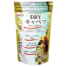 WauWau DRYキャベツ 200g ナチュラルペットフーズ(株)