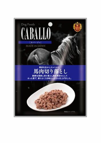 CABALLO レトルト馬肉 切り落とし 50g (株)マツヒロ