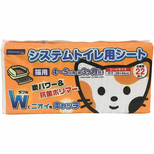 システムトイレ用シート 22枚 nekoneru
