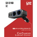 増設ソケット 2USB+ソケット(3A) SK-04 ダイレクトタイプ CAPS