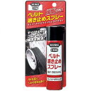 ベルト鳴き止めスプレー 1105 メンテナンス用品 KURE