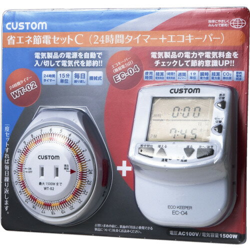 節電セットC SDS03C カスタム(4.0)