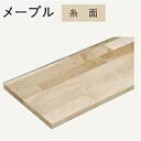 棚板 メープル集成材 厚み20mm 奥行1350mm MTM1350I-D1I-B クリア塗装 20X300X1350mm WOODONE