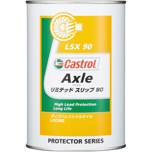 Axle リミテッド スリップ 90 1L カストロール