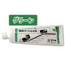 すべり止め剤 ナルグリップ グリーン1kg×1本 グリーン 1本 ネクスタイル(NXstyle)