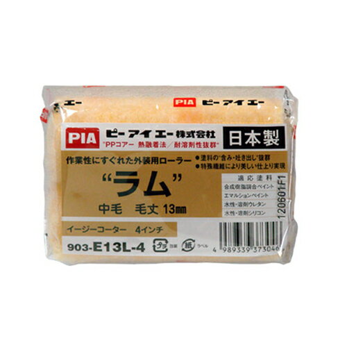 PIAローラー ラム 903-E13L-54 13mm/4インチ アサヒペン