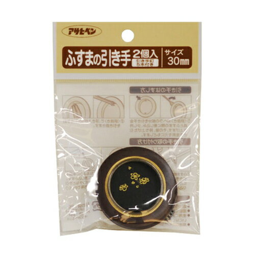 ふすまの引き手 2個入り 463-30MM アサヒペン