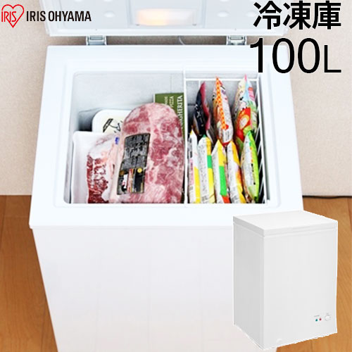 上開き式冷凍庫 100L ICSD-10B-W アイリスオーヤマ