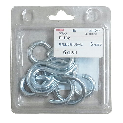 鉄 Sフック P-132 ユニクロ 抗張力:6kgf ニッサチェイン