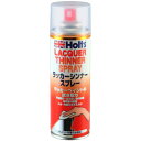 ホルツ ラッカーシンナースプレー2 220ml MH014 Holts(ホルツ)
