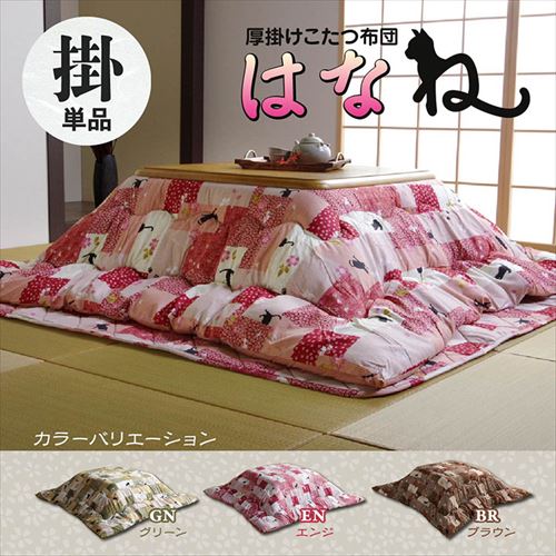 こたつ布団 はなね 掛け単品 ネコ柄 チェック柄 ブラウン 190×190cm ブラウン 190×190cm IKEHIKO