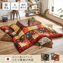 こたつ布団 シンシア 単品 レッド 205×315cm レッド 205×315cm IKEHIKO ふっくら キルティング 国産 日本製 カジュアル ギャベ柄 ...