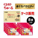 【ケース販売】ちゅーる まぐろバラエティ 40本×8袋入り CIAO