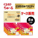 【ケース販売】ちゅーる とりささみバラエティ 40本×8袋入り CIAO