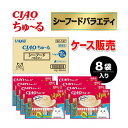 【ケース販売】ちゅーる シーフードバラエティ 40本×8袋入り CIAO