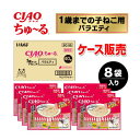【ケース販売】ちゅーる 1歳までの子猫用バラエティ 40本×8袋入り CIAO