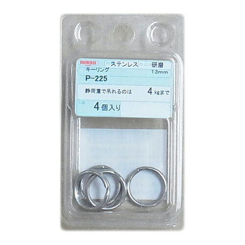 ステンキーリング P-225 ケンマ 抗張力:4kgf ニッサチェイン