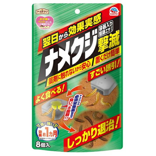 ナメクジ撃滅 容器入駆除エサタイプ アース製薬