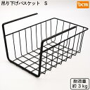 吊下げバスケット F-TBD04 ブラック S DCM