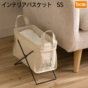 インテリアバスケット F-IBD03 ベージュ SS DCM