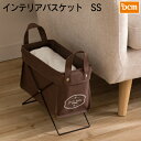 インテリアバスケット F-IBD04 ブラウン SS DCM