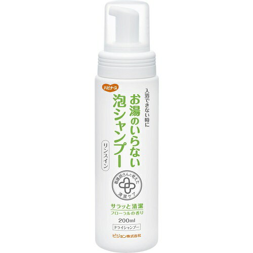 お湯のいらない泡シャンプー 200ml ハビナース
