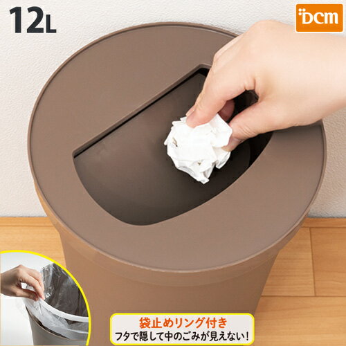 プッシュダストボックス 抗菌 ブラウン 12L DCM