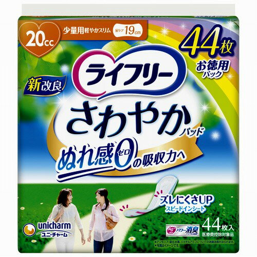 ライフリー さわやかパッド 44枚 少量用 20cc ユニ・チャーム