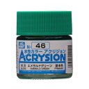 アクリジョン N46 エメラルドグリーン Mr.HOBBY