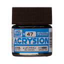 アクリジョン N47 レッドブラウン Mr.HOBBY