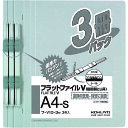 フラットファイルV(樹脂製とじ具) フ-V10 3冊入り 51190798 コクヨ