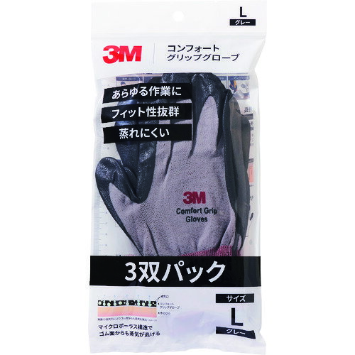 コンフォートグリップグローブ グレー L (3双入) GLOVEGRAL3P L 3M
