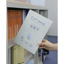 備蓄用クリップマスク 30枚入 HC503CEL 橋本