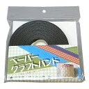 クラフトバンド No.1210mクロ 黒 まつうら工業