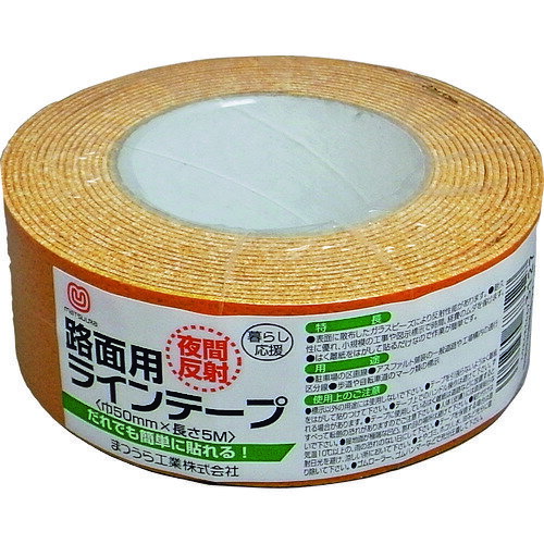 路面反射ラインテープ 50mm×5m 黄 MTRHR505Y 黄 50mm まつうら