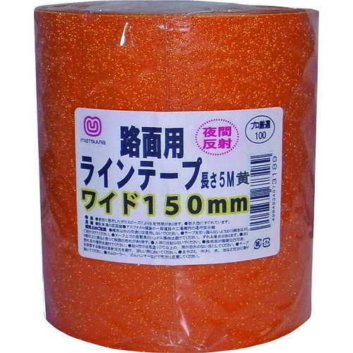 路面反射ラインテープ 150mm×5m 黄 MTRHR1505Y 黄 150mm まつうら