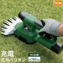 ★10%OFFクーポン 〜25日23:59迄★充電芝生バリカン 160mm DDG-160 本体 DCM