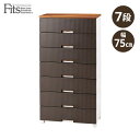 フィッツプラス メッシュ チェスト FM7507 ブラウン 幅75cm 7段(高さ144cm) Fits 収納ケース タンス 衣装ケース 収納ボックス 引き出し プラスチック ケース 一人暮らし 収納 おしゃれ