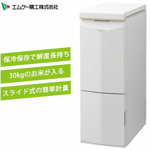 エムケー精工 保冷米びつクールエース HK-331W 米びつ こめびつ 保存 保冷 お米 白米 玄米 ストック 保管 収納 エムケー MKのサムネイル