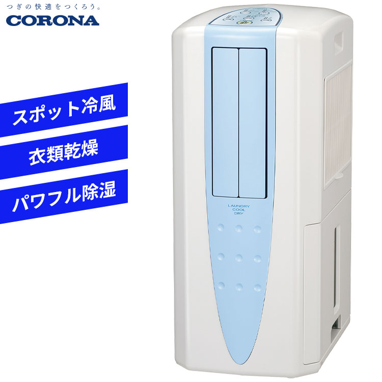 (株)コロナ 【DCMオンライン限定】コロナどこでもクーラー CDM-1021|生活用品 生活家電・AV 電気冷房 冷風機のサムネイル