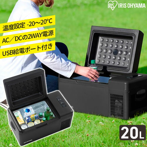 ポータブル冷蔵冷凍庫 IPD-2A-B 20L アイリスオーヤマ