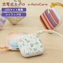 充電式カイロ イーカイロ カレ マルチストライプ エレス